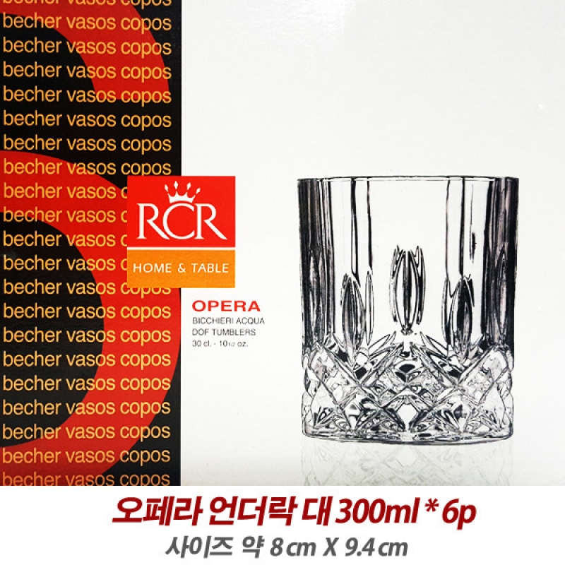 RCR 오페라 언더락(대) 6p 세트